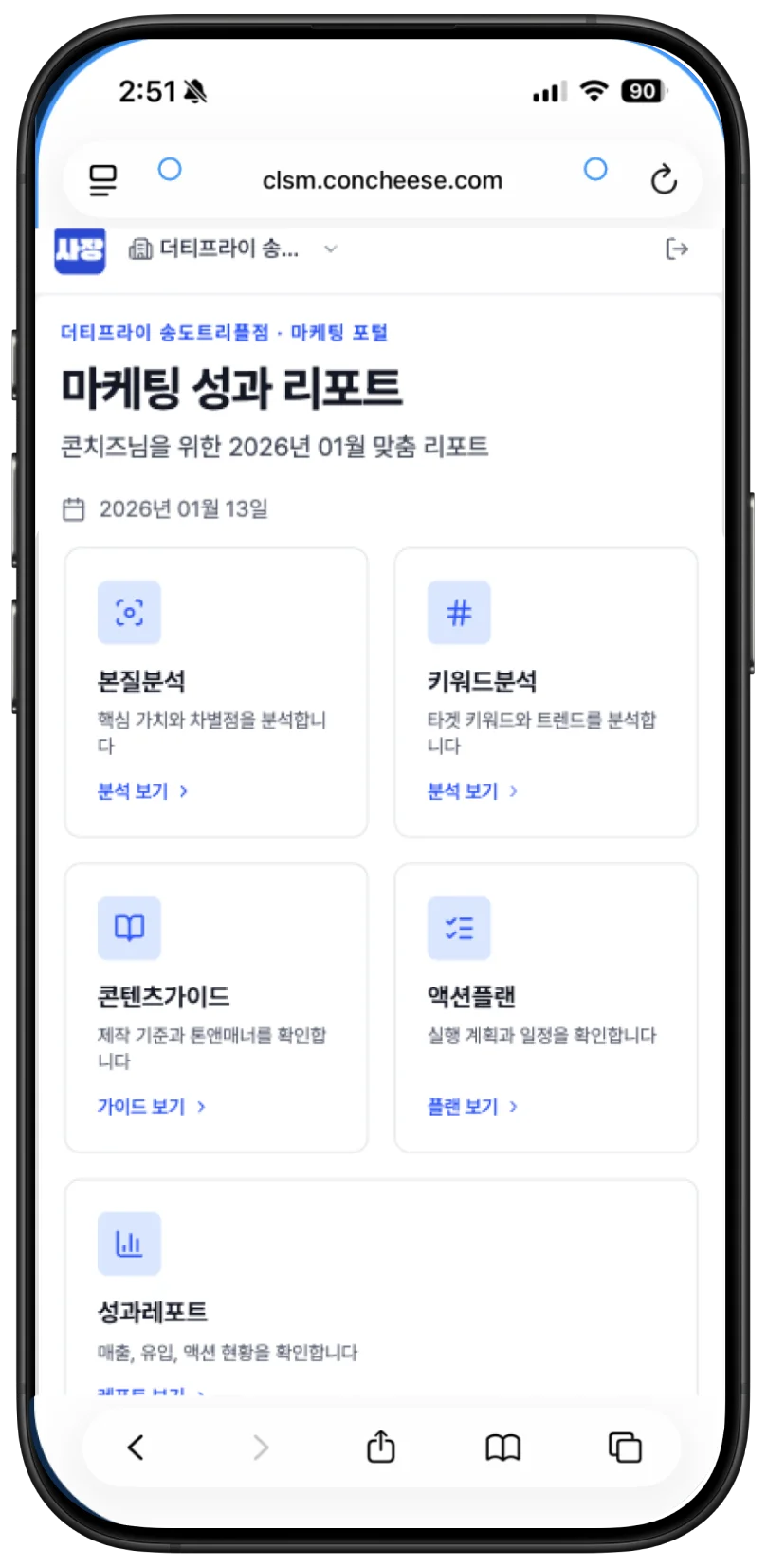 사장 링크 대시보드 - 마케팅 성과 리포트