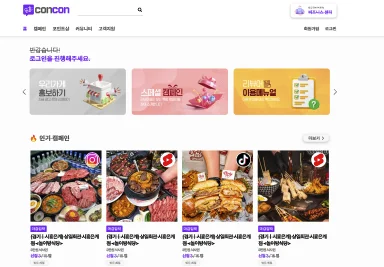 콘치즈콘테스트 인플루언서 마케팅 플랫폼